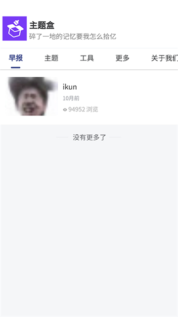 主题盒截图1