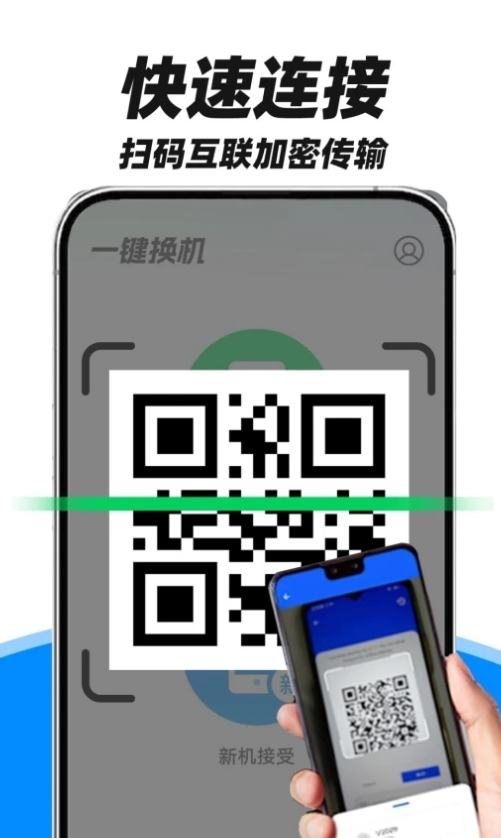 魅族换机助手1.0.162