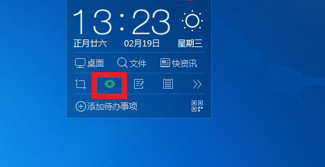 360桌面助手开启护眼模式方法
