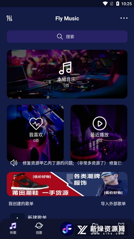 fly音乐播放器截图1