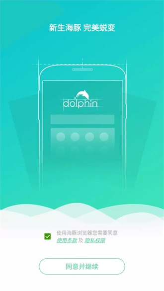 海豚浏览器截图1