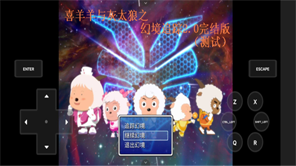 喜羊羊与灰太狼之幻境追踪截图1