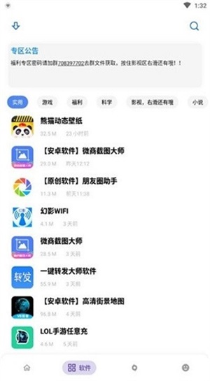 小磊软件库5.0截图2