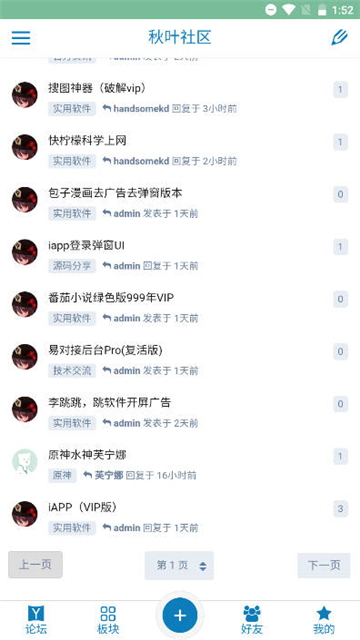 秋叶社区截图5