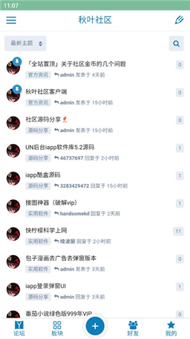 秋叶社区官网版