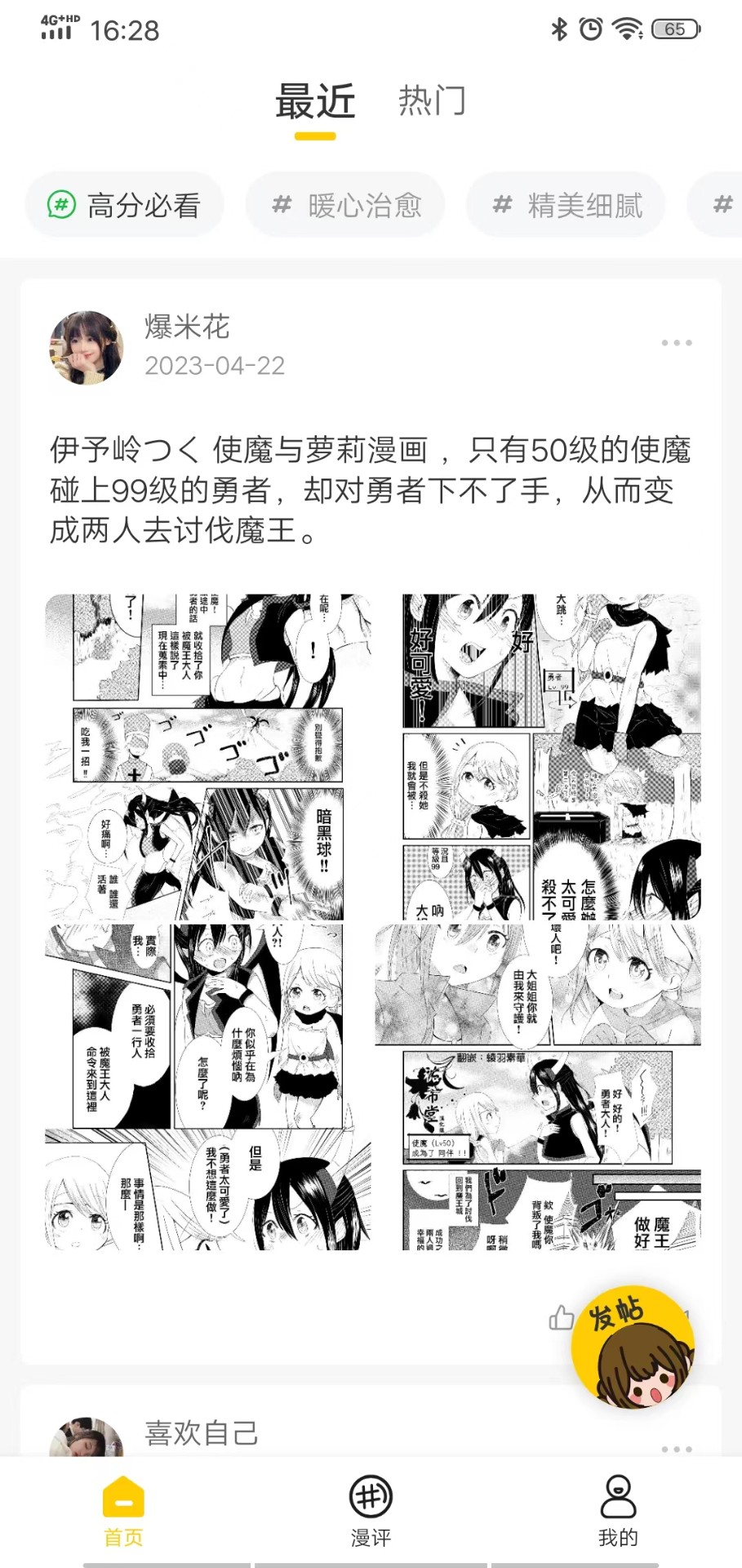 玉米漫画截图1
