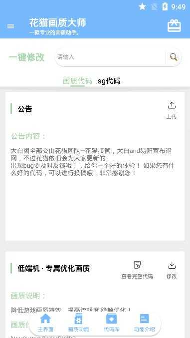 花猫画质助手9.4.1正式版