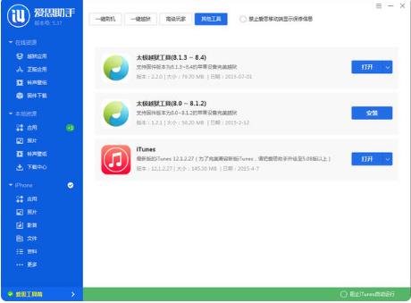 爱思助手怎么越狱？爱思助手一键越狱教程
