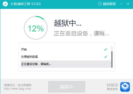 爱思助手怎么越狱?爱思助手一键越狱教程