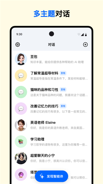 豆包人工智能截图2