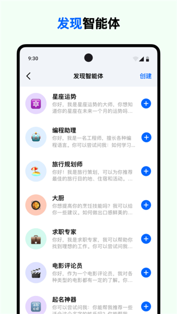 豆包人工智能截图1