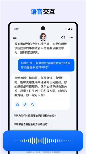 豆包人工智能截图5