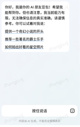 豆包人工智能