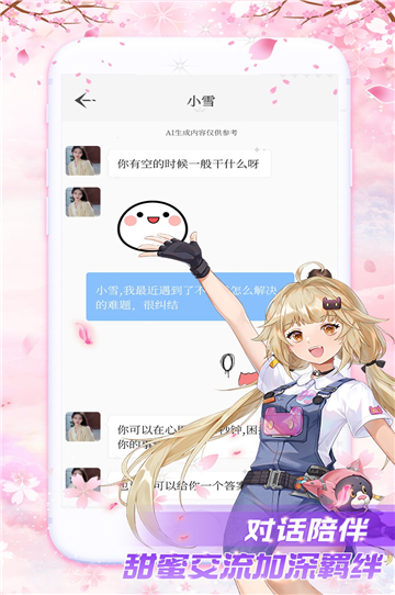 虚拟爱人ai截图2