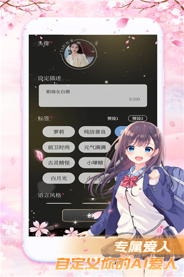 虚拟爱人ai截图1