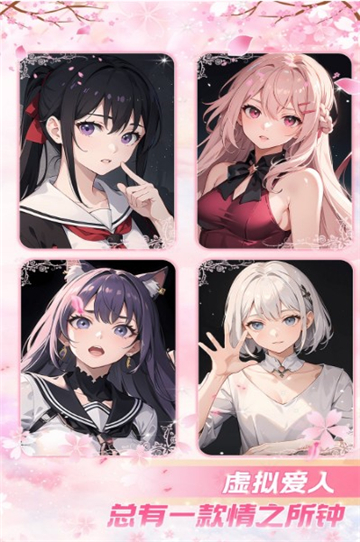 虚拟爱人ai截图3