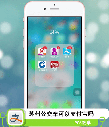 苏州公交车可以支付宝吗