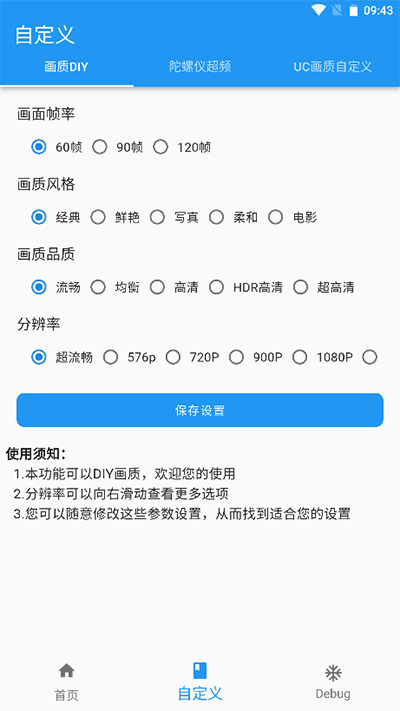 画质魔盒test官方版截图2