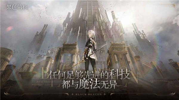 黑色信标代号BB截图2