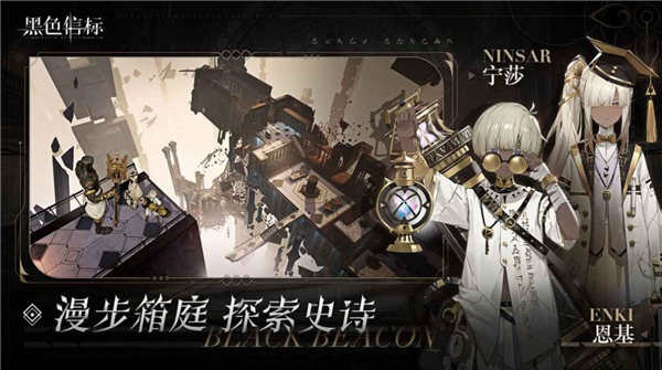 黑色信标代号BB截图4