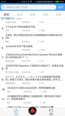 轻音社1.5.5.0版本截图2