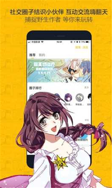 虫虫漫画登录页面免费漫画截图3