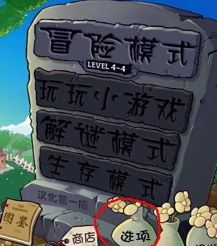 植物大战僵尸1经典原版