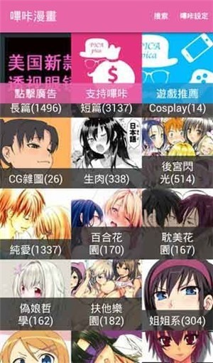 picacg 哔咔截图2