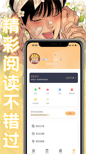 薯条漫画官方版截图1