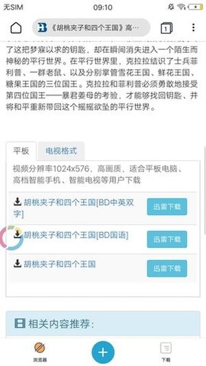 蟒蛇下载app截图1