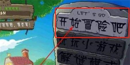 植物大战僵尸1手机完整版