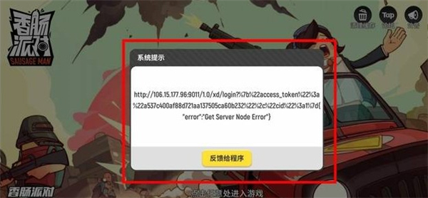 香肠派对比赛服专用包2024最新版