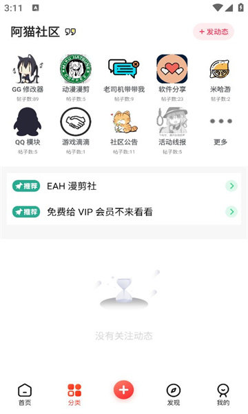 阿猫社区截图1