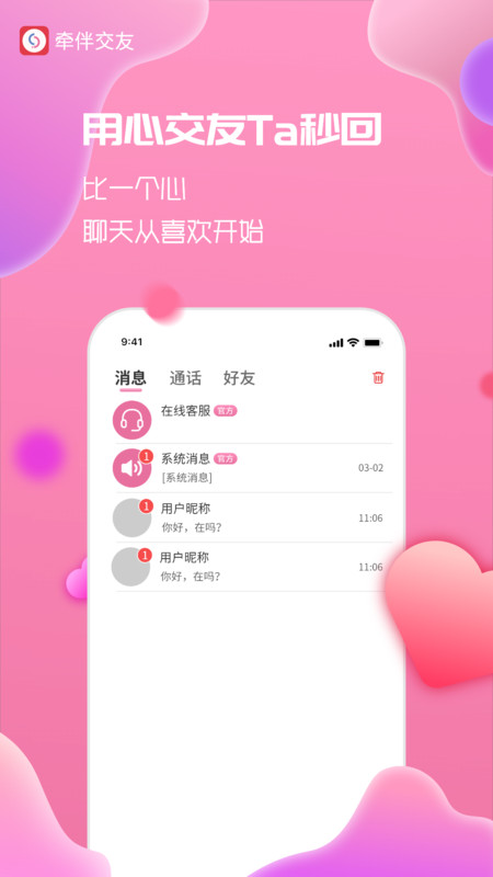 牵伴截图2