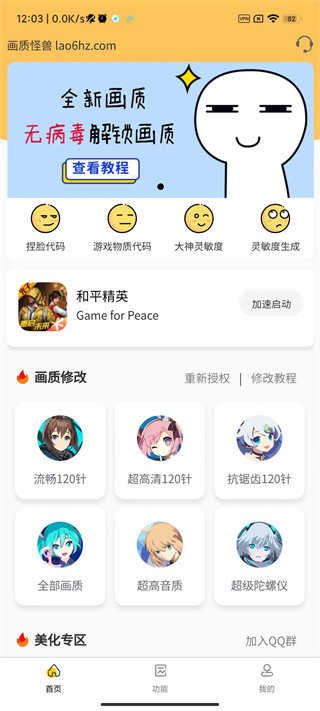 画质怪兽助手截图1