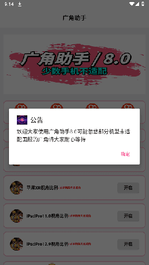 小沐风广角助手截图2
