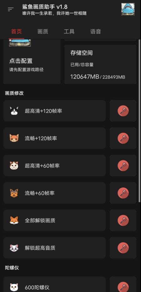 小茂画质助手120帧版截图2