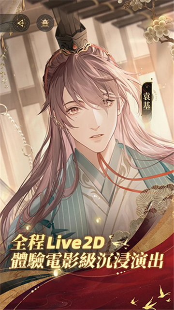 代号鸢港台服截图2