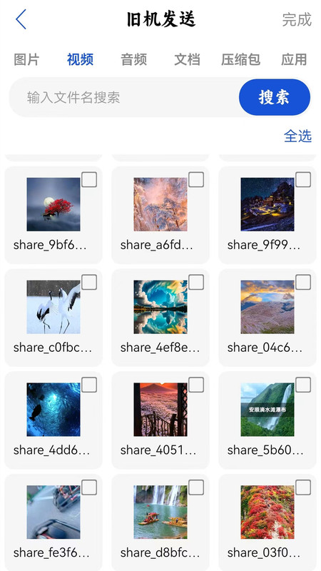 欢太手机搬家手机版截图1