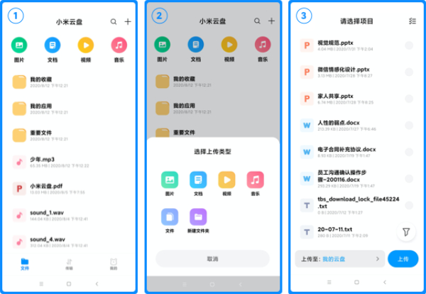 小米云盘会员终身免费版