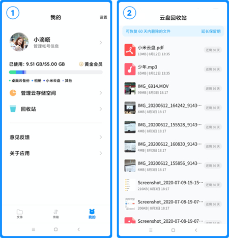 小米云盘会员终身免费版