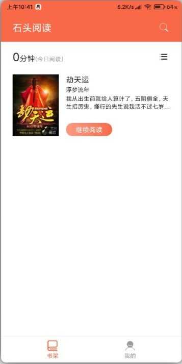 石头阅读旧版截图2