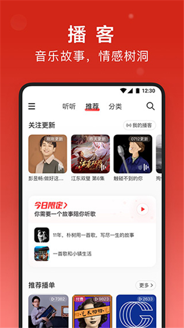 网易云音乐精简版可登录截图1
