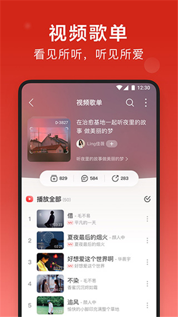 网易云音乐精简版可登录截图3