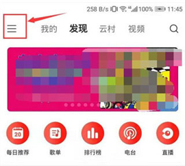 网易云音乐精简版可登录