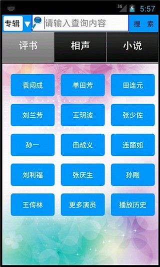 听书吧截图1