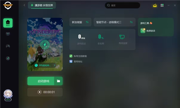 漫游者永恒世界