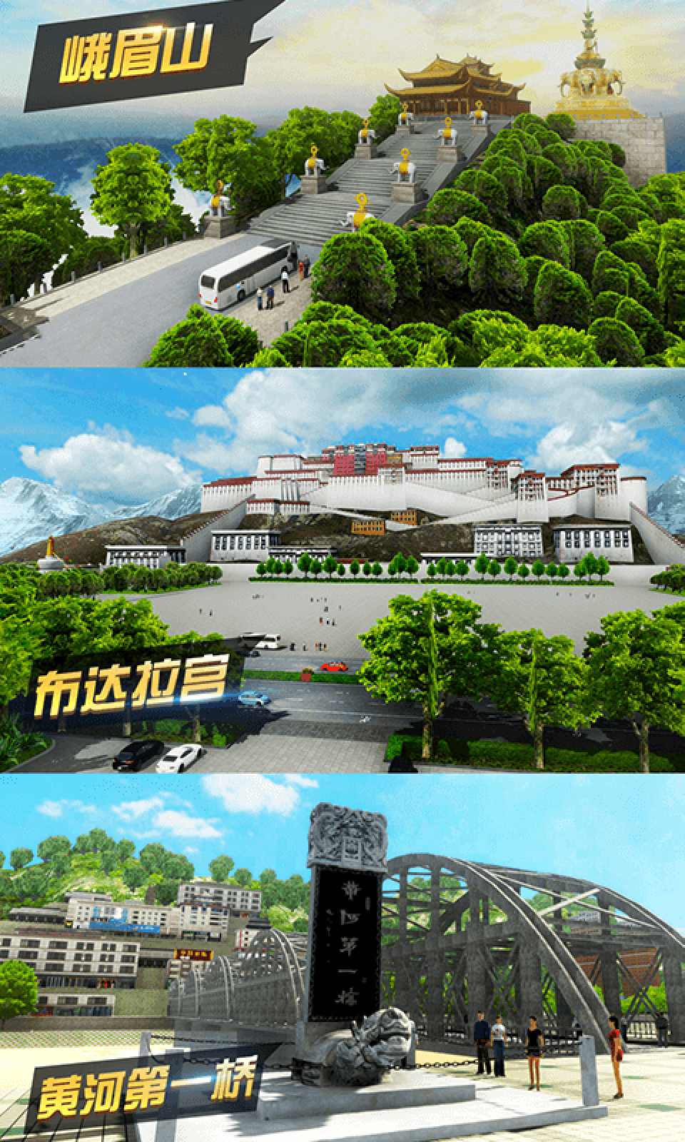 遨游中国正版截图3