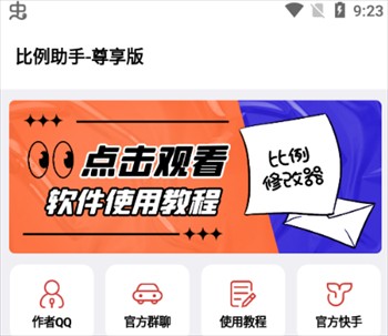 比例助手地铁逃生免费