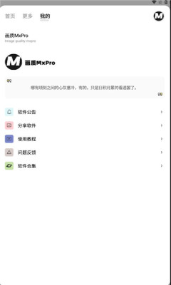 画质mxpro1.5截图1